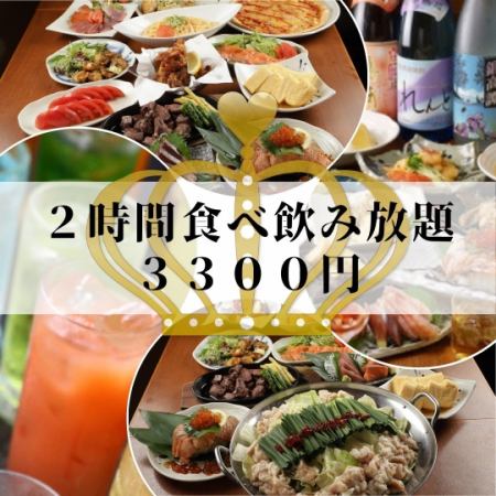 2 hours all you can eat and drink 3300 yen (tax included)
