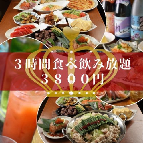 3 hours all you can eat and drink 3800 yen (tax included)
