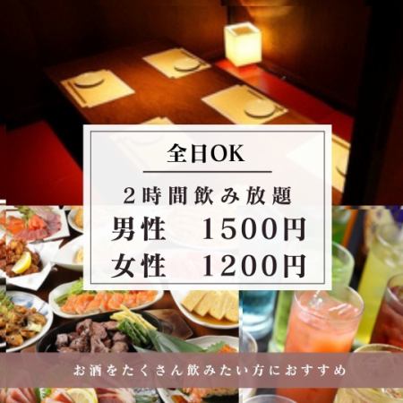 ◆【全天OK】2小時無限暢飲◆男士1,500日圓（含稅）
