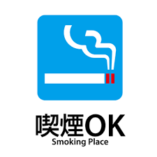 包厢内可吸烟，所有座位均可吸烟