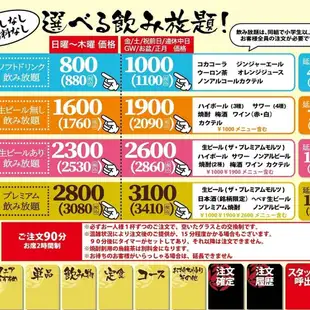 日~木限定飲み放題値引!生ビール付2860円→2530円生ビール無2090円→1760円