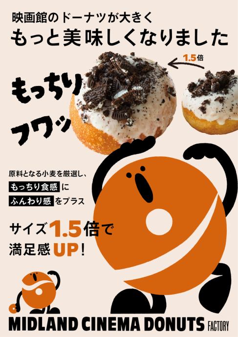 MIDLAND CINEMA DONUTS FACTORY【公式】