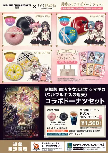 Madoka Magica Collaboration Donut Set