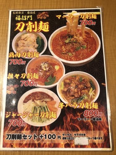 刀削麺メニューも登場♪小岩で唯一楽しめる中華居酒屋♪