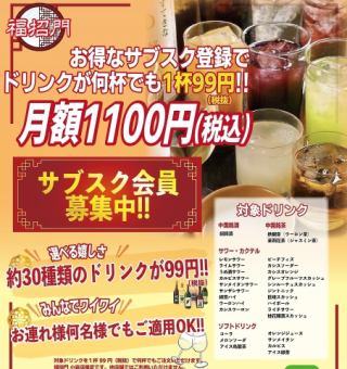 【月額1100円】平日でお得なサブスク始めました！