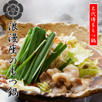 [Choice of Hakata hot pot welcome and farewell party course] ⇒Otsunabe & live squid main course ★*All-you-can-drink with unlimited time*★
