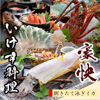 [Shimazu (Gin) Course] ⇒ Main course of spiny lobster, live flounder, and live squid ★ All-you-can-drink with unlimited time ★