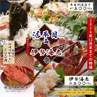 【迎賓、送別會套餐（上）8,800日圓】⇒ 附贈伊勢龍蝦和黑毛、牛≪驚喜不斷！