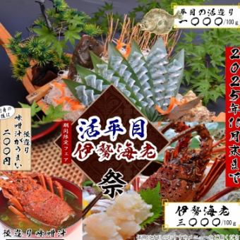 　【志まづ特コース￥8,800 】⇒伊勢海老＆黒毛和牛付き　≪なんと！飲放時間無制限≫ 