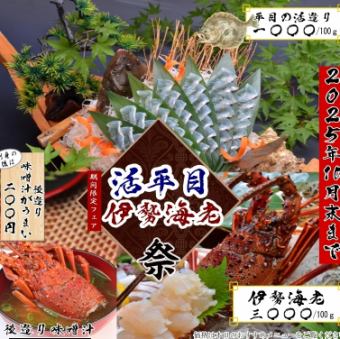 【志まづ特コース¥8,800 】⇒伊勢海老&黒毛和牛付き ≪なんと!飲放時間無制限≫