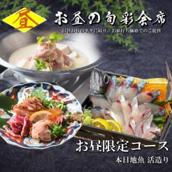 【お昼限定コース￥3,980】⇒◆昼 限 定◆ お値打ち価格≪なんと飲放時間無制限≫