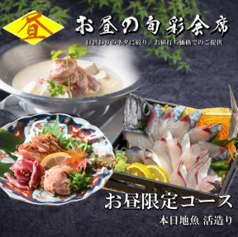 【お昼限定コース￥3,980】⇒◆昼 限 定◆ お値打ち価格≪なんと飲放時間無制限≫