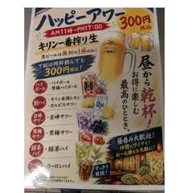 11時~17時はハッピーアワー