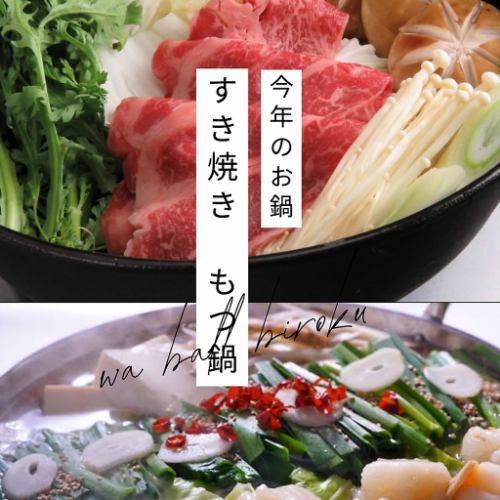 【お鍋始まりました♪】A5ランクすき焼きともつ鍋