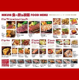 Limited to weekdays on Mondays, Tuesdays, Wednesdays and Thursdays! [All-you-can-eat and drink plan] [2 or more people OK] [Men 5,500 yen / Women 4,400 yen]