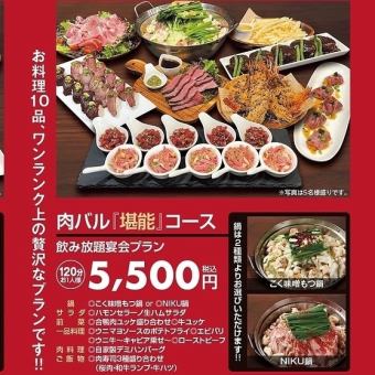 [Enjoyable course ☆] <120 minutes all-you-can-drink included> 10 dishes in total! Higher-grade cuisine! [4 to 60 people]