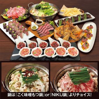 【堪能コース☆】＜120分飲み放題付き＞お料理全10品！ワンランク上の料理！　［4名～60名様］