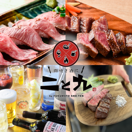 来吧“肉食爱好者”★齐聚今泉♪现在很受欢迎的“肉烧酒场二到九”！