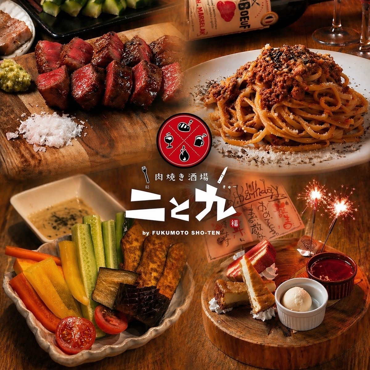 肉焼き酒場 二と九 にときゅう【公式】