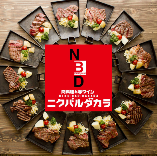 Enjoy the deliciousness of real meat!A gathering of meat lovers♪