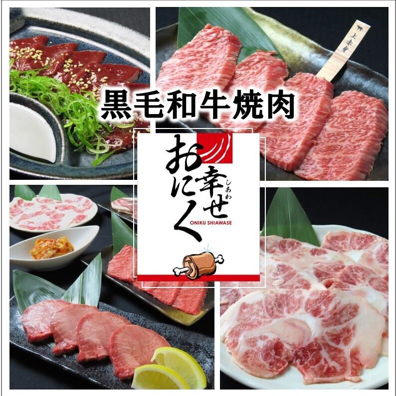 厚切りのタンや鮮度抜群の上ハラミなど豊富な部位を取り扱っている【焼肉おにく幸せ】