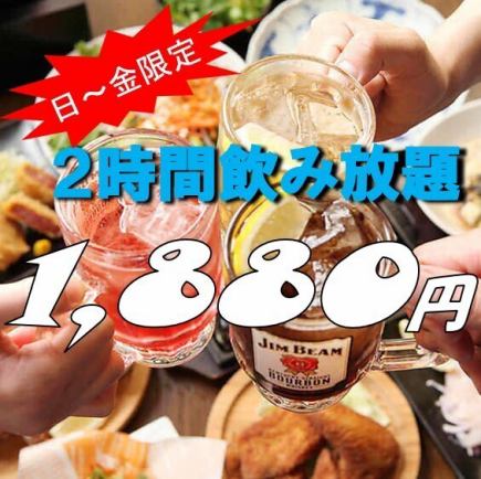 신등장★【단품 주문 OK】2시간 무제한 1880엔(부가세 포함) ※일~금요일 한정 ※LO90분시