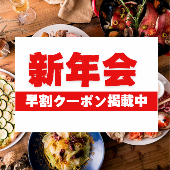 【新年派對早鳥優惠★僅限12月,派對主辦單位免費】豪華套餐