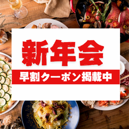 【신년회 조기 할인 ★12월 한정 간사님 무료】Opulento 오프렌트 코스