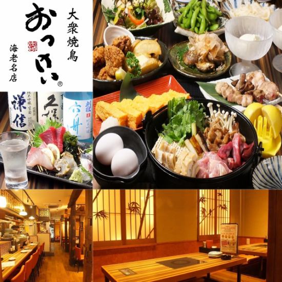 堅持串燒的Okekei Ebina商店■堅持材料的受歡迎的烤雞肉串！宴會×女性協會