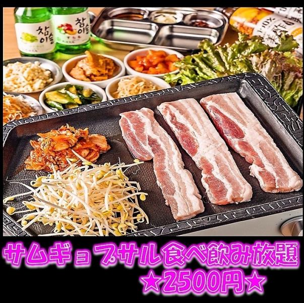 [Very popular♪ Best value for money!] All-you-can-eat samgyeopsal★All 39 items for 2,500 yen★Vegetable buffet also available◎
