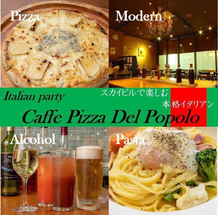 CAFFE PIZZA DEL POPOLO 梅田スカイビル店【公式】