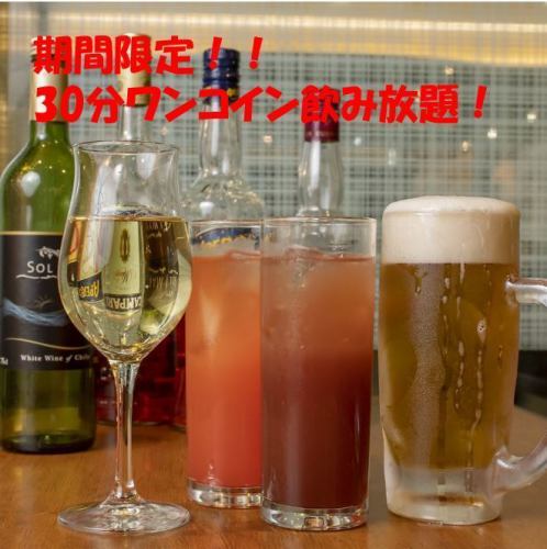 Shocking price! All-you-can-drink for 500 yen