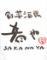 肴や　熊谷店