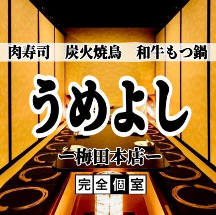 【席のみ予約必見】お通し代0円 ※《Openキャンペーン》無料とさせて頂きます。