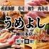 炭火焼き鳥 寿司 肉寿司 もつ鍋 食べ飲み放題 完全個室居酒屋 うめよし 梅田本店