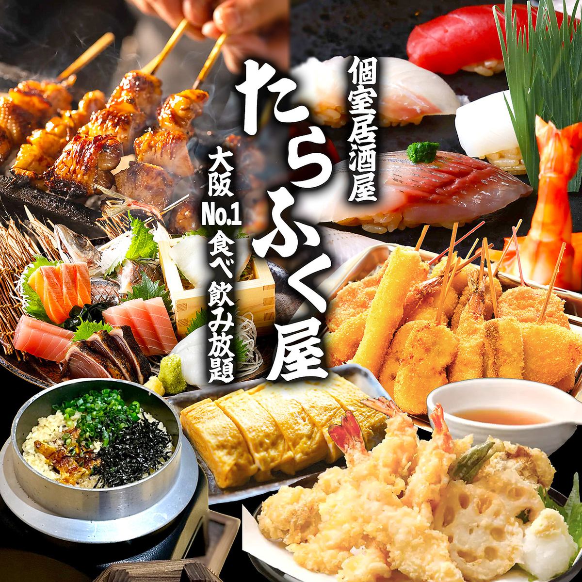 梅田駅徒歩4分！大阪フードや創作和食の食べ飲み放題を堪能！