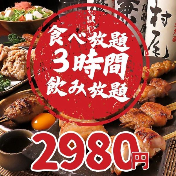 人気メニューが全部楽しめる3時間食べ飲み放題2,980円~！