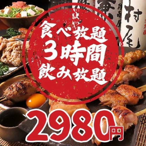 人気メニューが全部楽しめる3時間食べ飲み放題2,980円~！