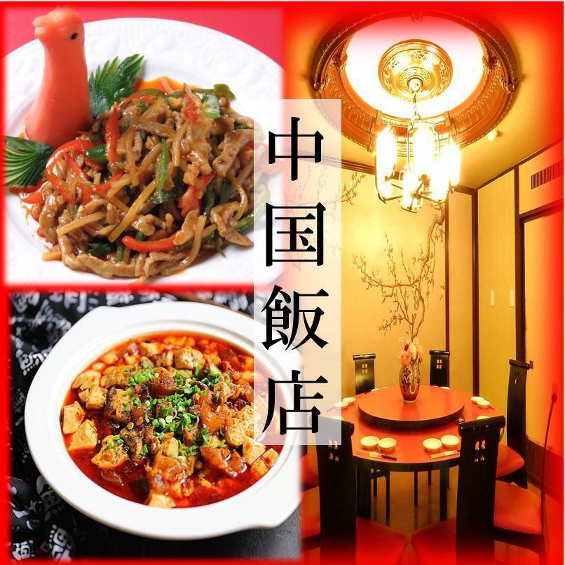 中国飯店 広島 公式