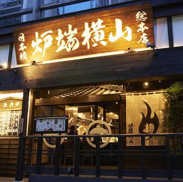 【個室完備】旬の食材にこだわった豊富な和食と名物『原始焼き』を楽しむ