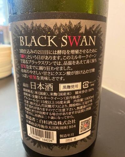 Newly arrived Japanese sake
What is waiting for you chilled is... 🎉

Black Swan👏👏👏

The rice used is Milky Queen, and the gentle sweetness of the rice is mixed with the citric acid to create a sweet and sour, insanely delicious taste 🍶♡

#Nango 18th Street Izakaya #Nango 18th Street Gourmet #Japanese Sake Izakaya #Japanese Sake Girls #Gourmet along Kiyota Street #Restaurant with great fried chicken #Dashimaki egg #Today I'm in the mood for cold sake