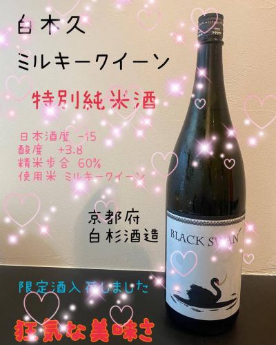 Newly arrived Japanese sake
What is waiting for you chilled is... 🎉

Black Swan👏👏👏

The rice used is Milky Queen, and the gentle sweetness of the rice is mixed with the citric acid to create a sweet and sour, insanely delicious taste 🍶♡

#Nango 18th Street Izakaya #Nango 18th Street Gourmet #Japanese Sake Izakaya #Japanese Sake Girls #Gourmet along Kiyota Street #Restaurant with great fried chicken #Dashimaki egg #Today I'm in the mood for cold sake