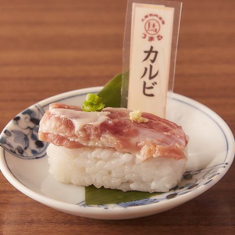 カルビ寿司