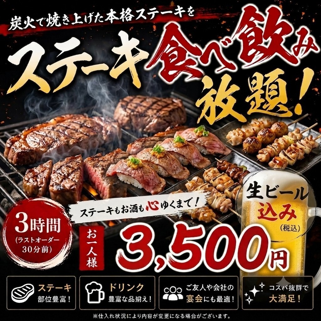 圧巻！部位豊富なステーキ食べ放題コース3500円♪