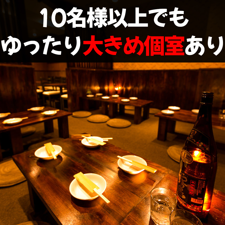 【当日予約OK♪】10名様以上でもゆったり大きめ個室あり!!
