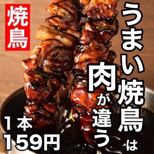 Good yakitori is made from different meat!