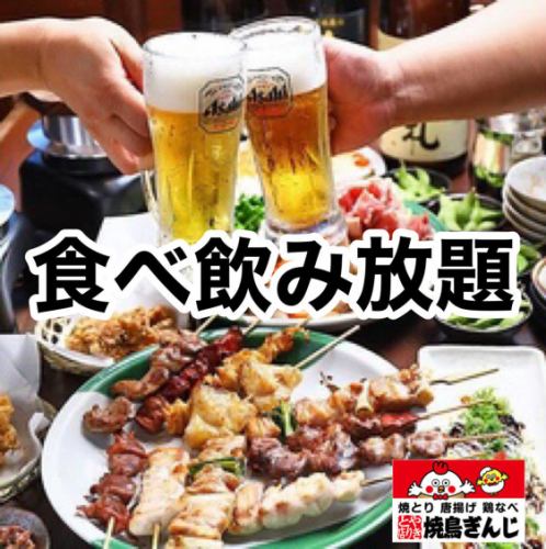 食べ飲み放題コースも充実