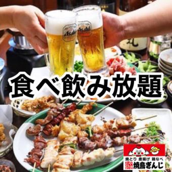 ☆歓送迎会に！超おすすめ！☆全120品120分食べ飲み放題プラン4500円→3500円(税込)