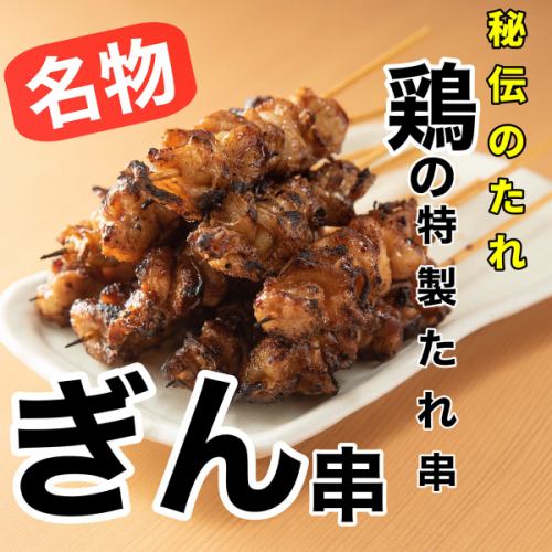 新名物「ぎん串」元祖とり皮焼