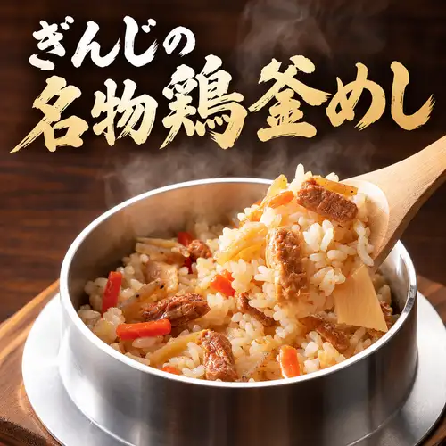 【名物】鶏釜飯